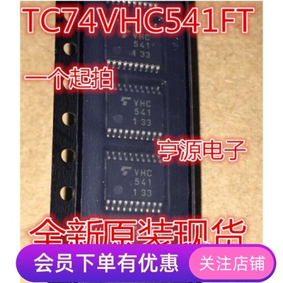 TC74VHC541FT TSSOP20 74VHC541贴片 VHC541 原装