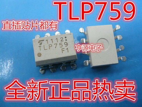 全新原装正品 TLP759 TLP759F SOP8 光电耦合器 先询后拍