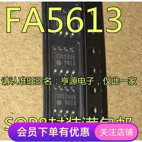 FA5613N-D1-TE1  FA5613 丝印5613 SOP8 电源管理芯片 先询后拍