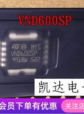 VND600 VND600SP VND600SPTR-E 汽车电脑板易损芯片IC HSOP10封装