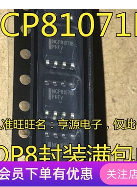 全新现货 81071 NCP81071BDR2G  NCP81071B 贴片 SOP-8 集成芯片
