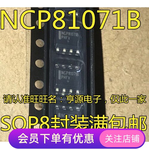 全新现货 81071 NCP81071BDR2G  NCP81071B 贴片 SOP-8 集成芯片