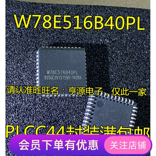 W78E516B40 W78E516B40PL PLCC-44封装 进口微控制器芯片全新进口
