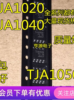 散新/全新 A1040/C TJA1040 TJA1040T CAN收发器芯片 贴片 热卖