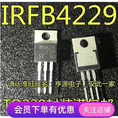 IRFB4229PBF IRFB4229 TO-220 MOS场效应管 全新现货  质量保证