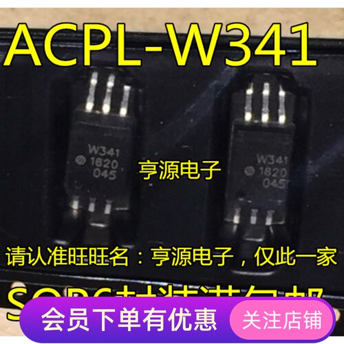 ACPL-W341 贴片 SOP6 光耦 芯片 W341 全新进口原装 HCPL-W341