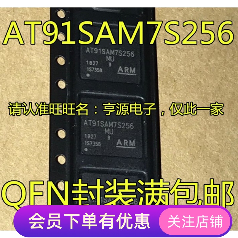全新 AT91SAM7S256-MU AT91SAM7S256 贴片QFN64 MCU单片机芯片