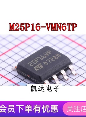 25P16VP M25P16-VMN6TP 存储器芯片 贴片SOP-8小体积 全新原装IC