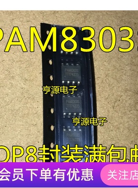 PAM8303S PAM8303SDR SOP8 音频功放IC 全新原装！质量稳定