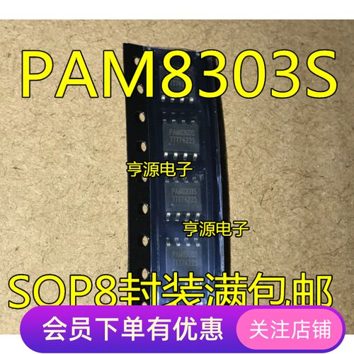 PAM8303S PAM8303SDR SOP8 音频功放IC 全新原装！质量稳定