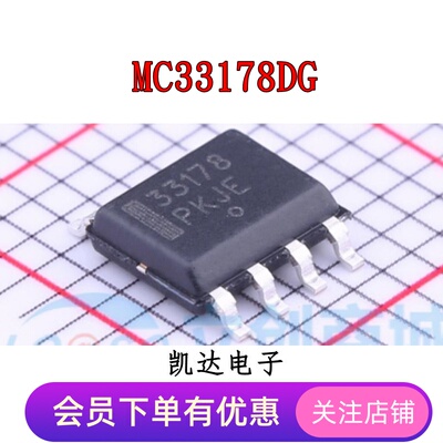 MC33178DG MC33178 33178 贴片SOP-8 运算放大器IC 全新原装芯片