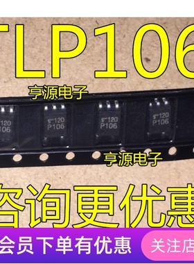 TLP106  P106  SOP5 贴片光耦 全新原装正品热卖 质量保证