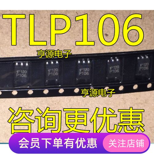 TLP106  P106  SOP5 贴片光耦 全新原装正品热卖 质量保证
