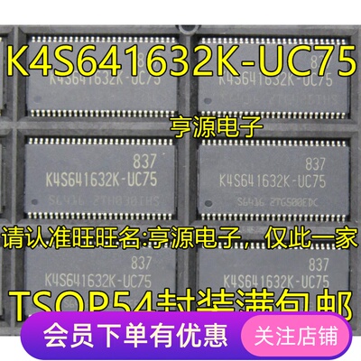 内存芯片 K4S641632K  K4S641632K-UC75 TSSOP54脚  全新进口