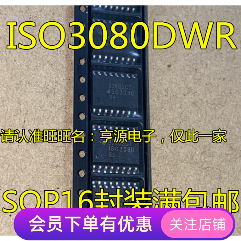 ISO3080DW  ISO3080DWR ISO3080 SOP-16 数字隔离器芯片 先询后拍