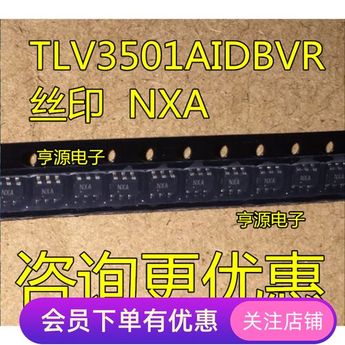 全新原装 TLV3501AIDBVR TLV3501 丝印:NXA SOT23-6  质量保证