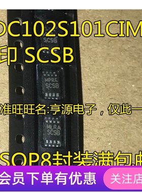 ADC102S101CIMMX ADC102S101CIMM 丝印SCSB 封装MSOP8  全新现货