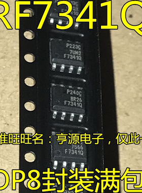 全新 F7341Q F7341 IRF7341TRPBF IRF7341QTRPBF SOP8 先询后拍