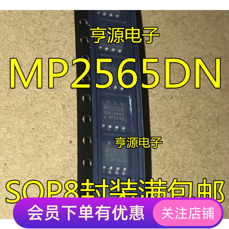 全新原装正品  MP2565DN   MP2565DN-LF-Z MP2565 SOP8 先询后拍