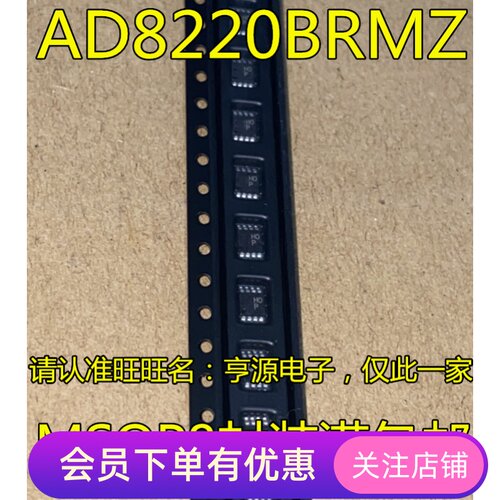 AD8220BRMZ AD8220BRM AD8220 HOP 贴片MSOP8  先询后拍
