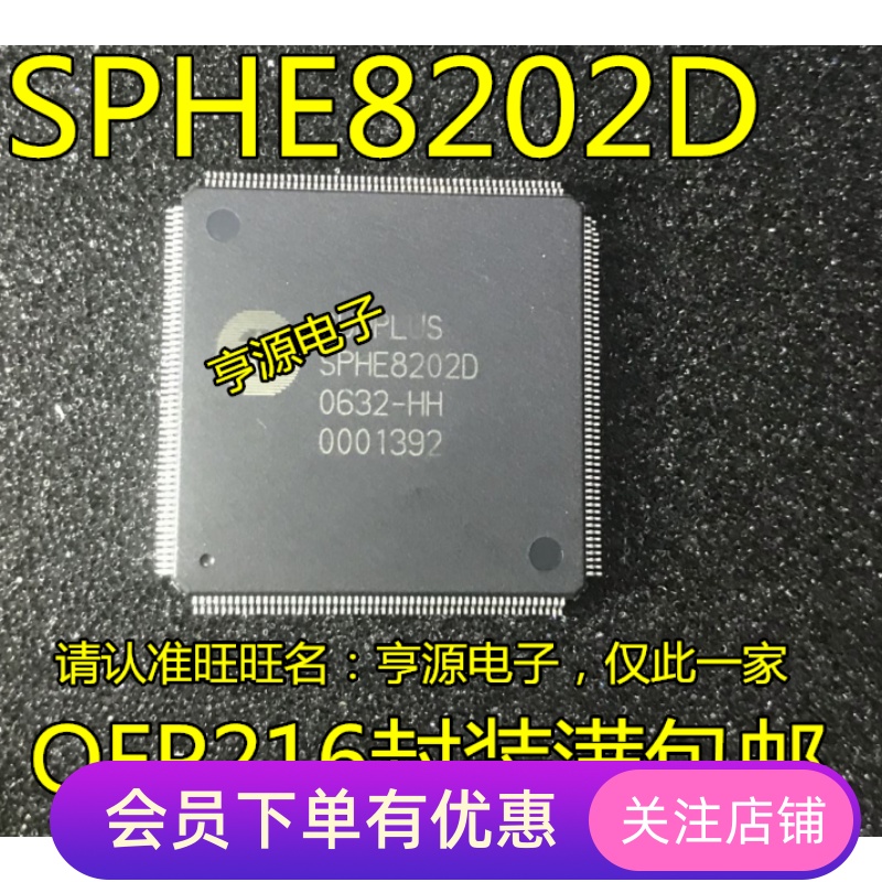 原装正品 SPHE8202  SPHE8202D DVD解码芯片 先询后拍