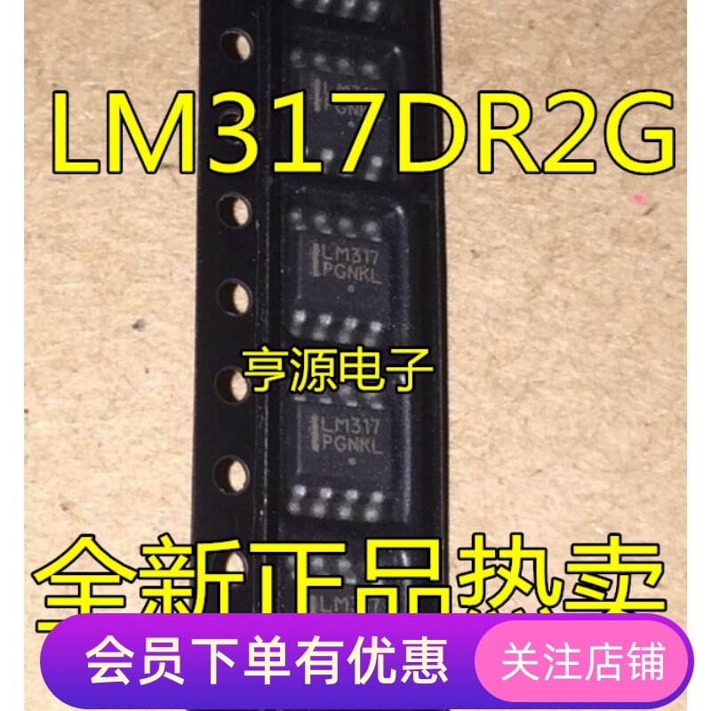 全新原装正品 LM317 LM317DR2G LM317LDR2G SOP8 稳压器 先询后拍