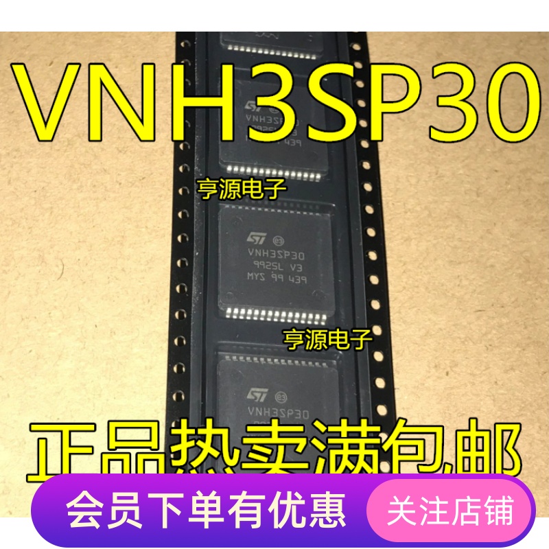 VNH3SP30  VNH3SP30TR-E 电机驱动芯片 贴片HSOP30 全新正品