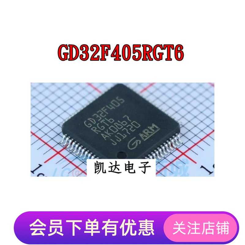GD32F405RGT6 STM32F405RGT6 全新原装 QFP64封装 单片机芯片IC
