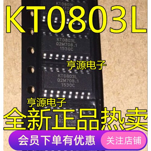 全新原装  KT0803   KT0803L SOP16 封装 质量保证 先询后拍