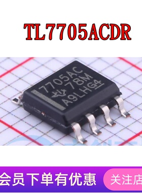 TL7705ACDR TL7705AIDR TL7712ACDR TL7712AIDR 全新原装贴片SOP8
