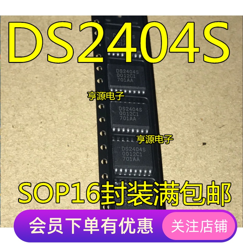 DS2404  DS2404S  SOP16封装满包邮  全新原装热卖 先询后拍