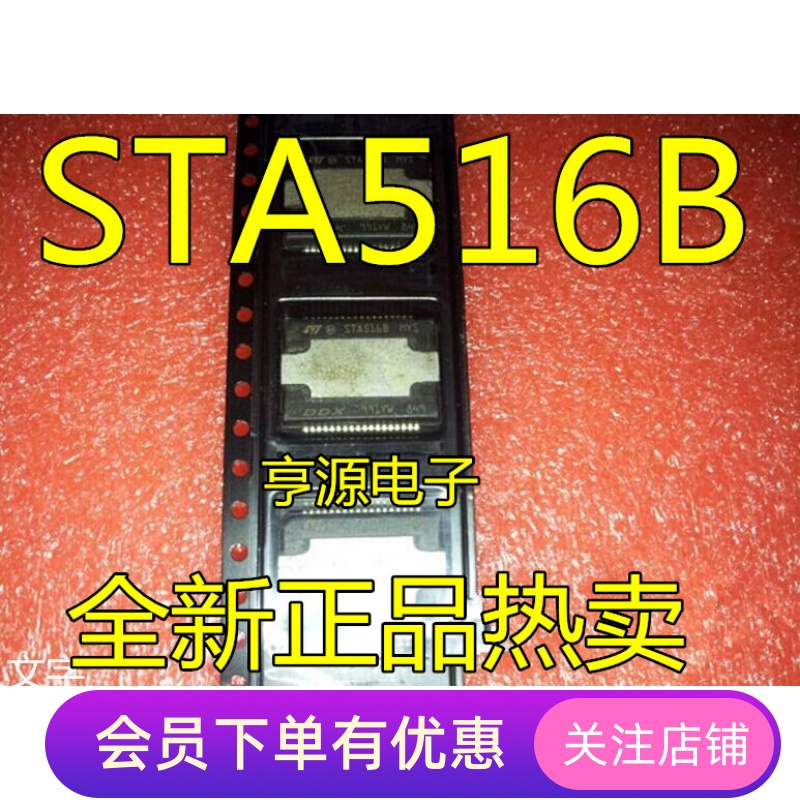 全新  原装正品 STA516 STA516B STA516BF SOP 汽车芯片