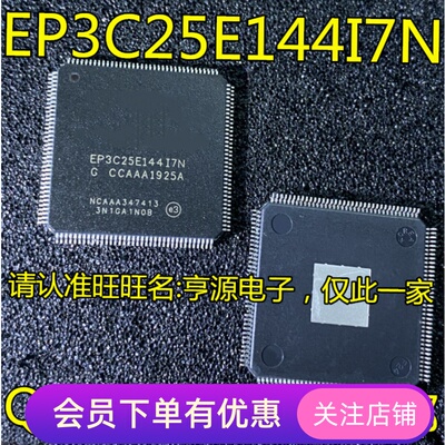 EP3C25E144 EP3C25E144I7N QFP144封装贴片 集成电路IC芯片