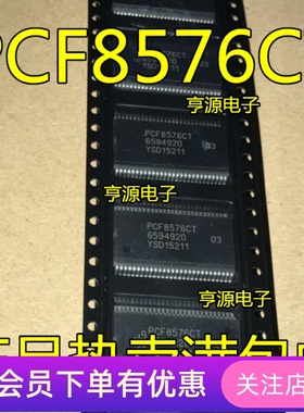 PCF8576 PCF8576T  PCF8576CT  全新 原装进口芯片质量稳定