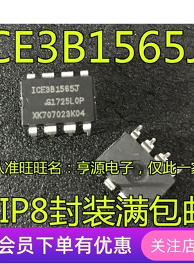 ICE3B1565  ICE3B1565J 3B1565J  直插DIP-8 电源芯片 先询后拍