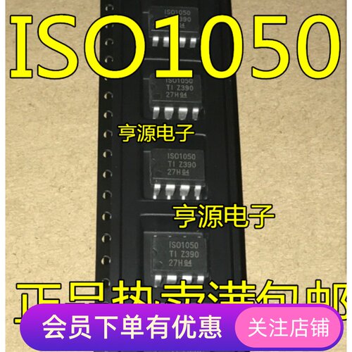全新 ISO1050DUBR IS01050 驱动器接收器及收发器 SOP-8 先询后拍