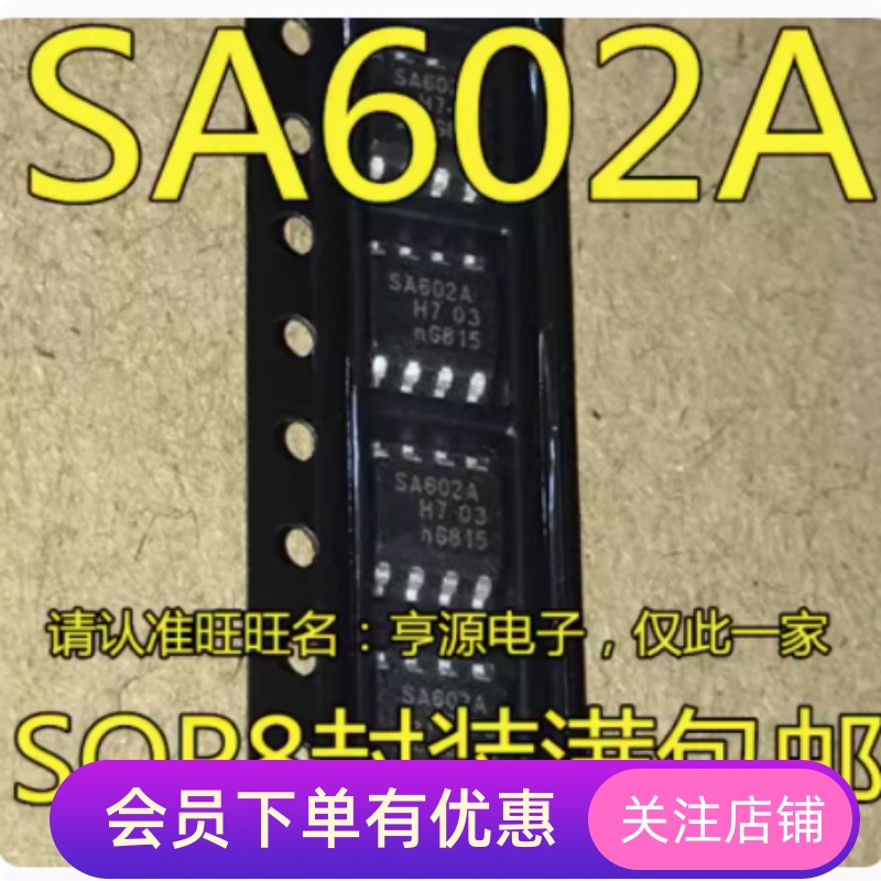 全新 SA602 SA602A SA602ADR NE602A 贴片SOP8 原装进口 混频器IC