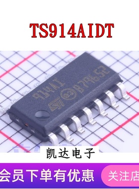 TS914AIDT 914AI 贴片SOP14 运算放大器 全新原装芯片IC