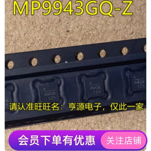开关稳压器IC MP9943 MP9943GQ MP9943GQ-Z 丝印AMGH AMG QFN-8