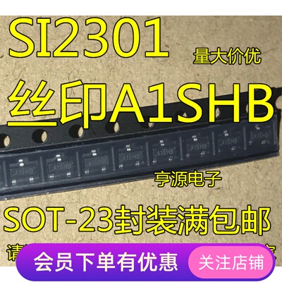 SI2301 丝印A1SHB SOT-23 场效应管 3K/盘  全新现货  先询后拍