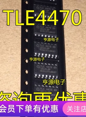 TLE4470G  TLE4470GS TLE4470 全新现货 汽车IC 保质保量先询后拍