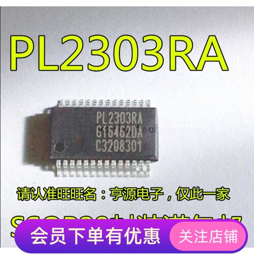 PL2303  PL2303RA SSOP28 ESD保护USB串行桥控制器 全新
