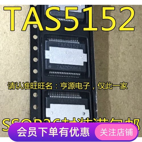 TAS5152 TAS5152DKDR 汽车音频功放集成立体声数字放大器先询后拍