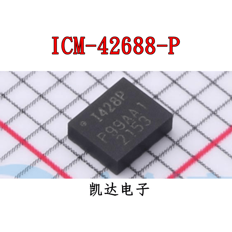 ICM-42688-P封装加速度计