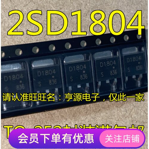 2SD1804 贴片TO-252 丝印  D1804 NPN三极管功率管芯片 全新热卖