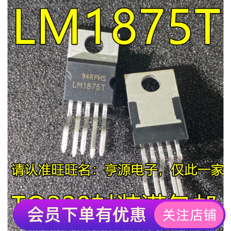 LM1875T LM1875 TO-220 音频放大器芯片 全新进口原装