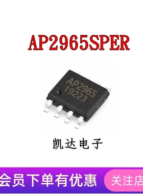 AP2965SPER AP2965 2965 电源芯片 贴片SOP-8封装 全新原装现货IC
