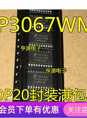 全新原装 TP3067WM TP3067 SOIC-20 编解码器 贴片 芯片 先询后拍