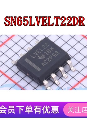 SN65LVELT22DR SN65LVELT23DR SN65MLVD201D 贴片SOP-8 全新原装
