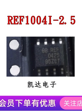 REF1004I-2.5 丝印 REF0425 贴片SOP8封装 电压基准芯片 全新原装